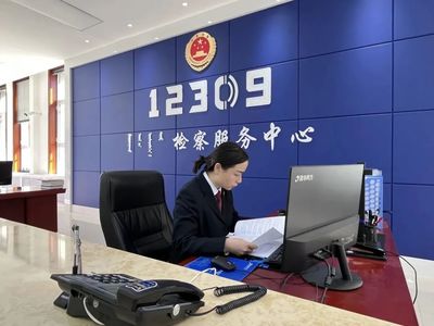 民有所呼，我有所應(yīng)——走進(jìn)12309檢察服務(wù)中心的背后